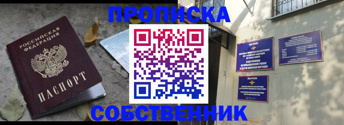 купить прописку в Жуковке