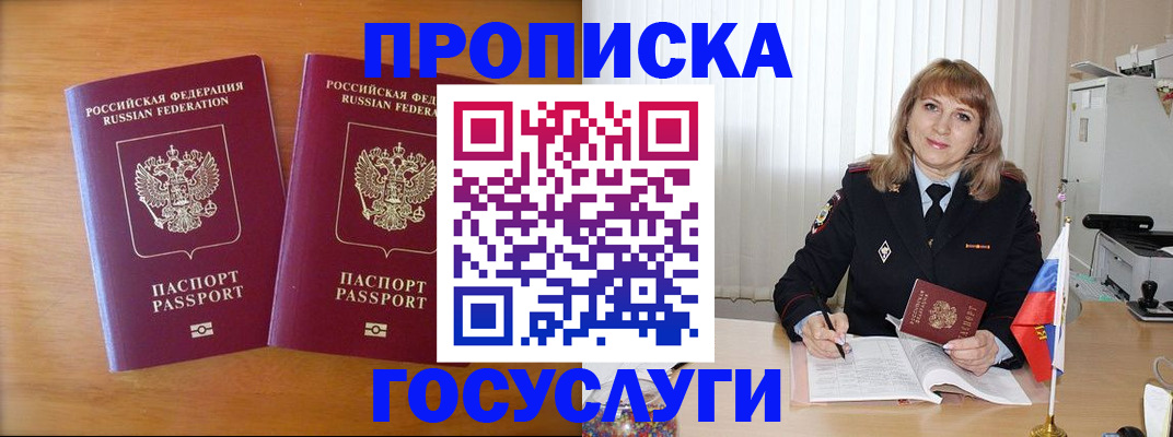 прописка для школы в Жуковке