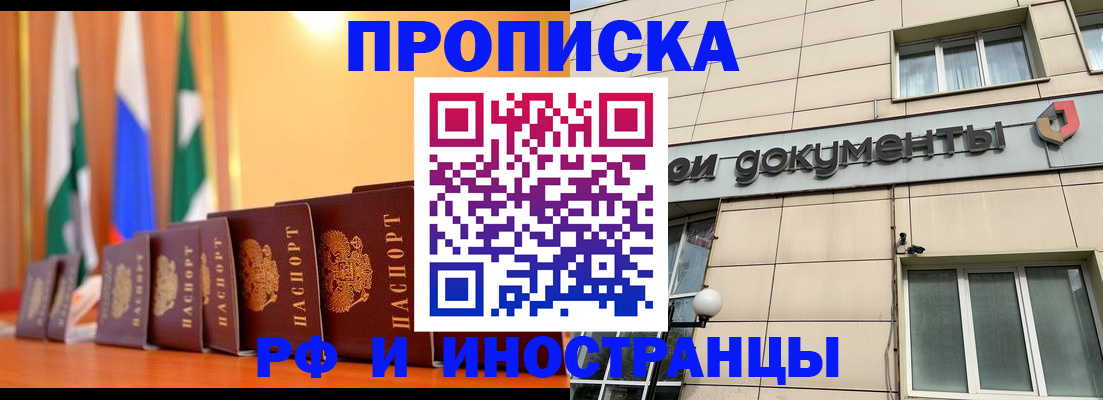прописка ребенка в Жуковке