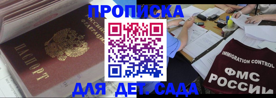 регистрация для дет. сада в Жуковке