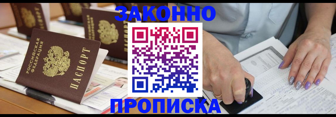 временная регистрация недорого в Жуковке