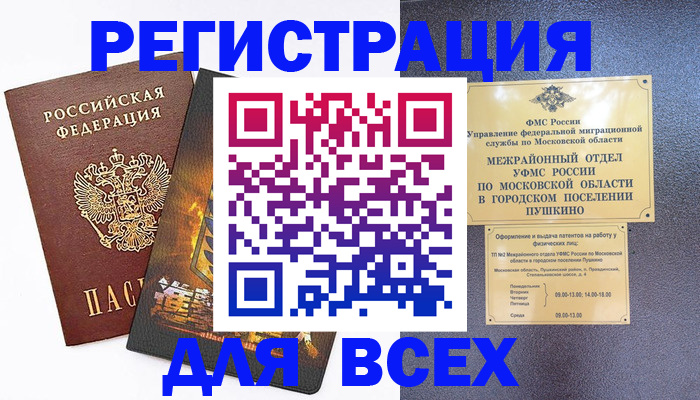 временная регистрация адрес в Жуковке