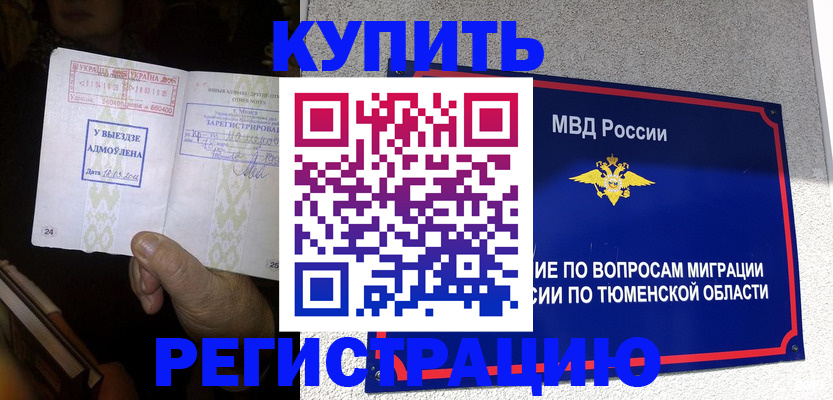 купить прописку в Жуковке