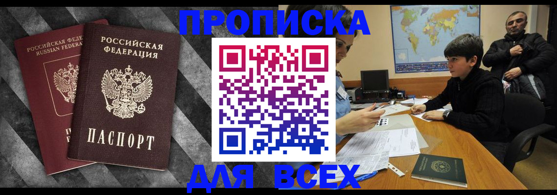 прописка поиск в Жуковке