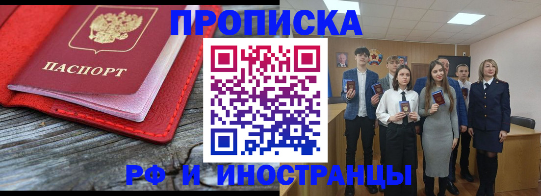 прописка 2025 в Жуковке