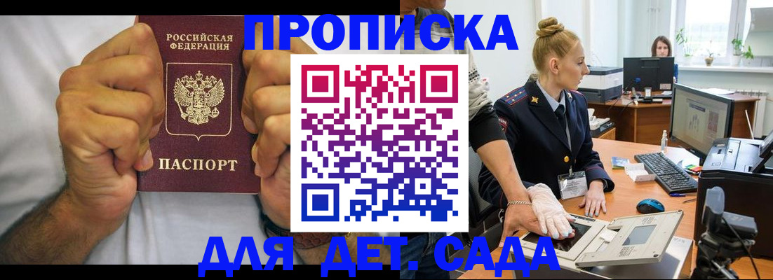 прописка законно в Жуковке